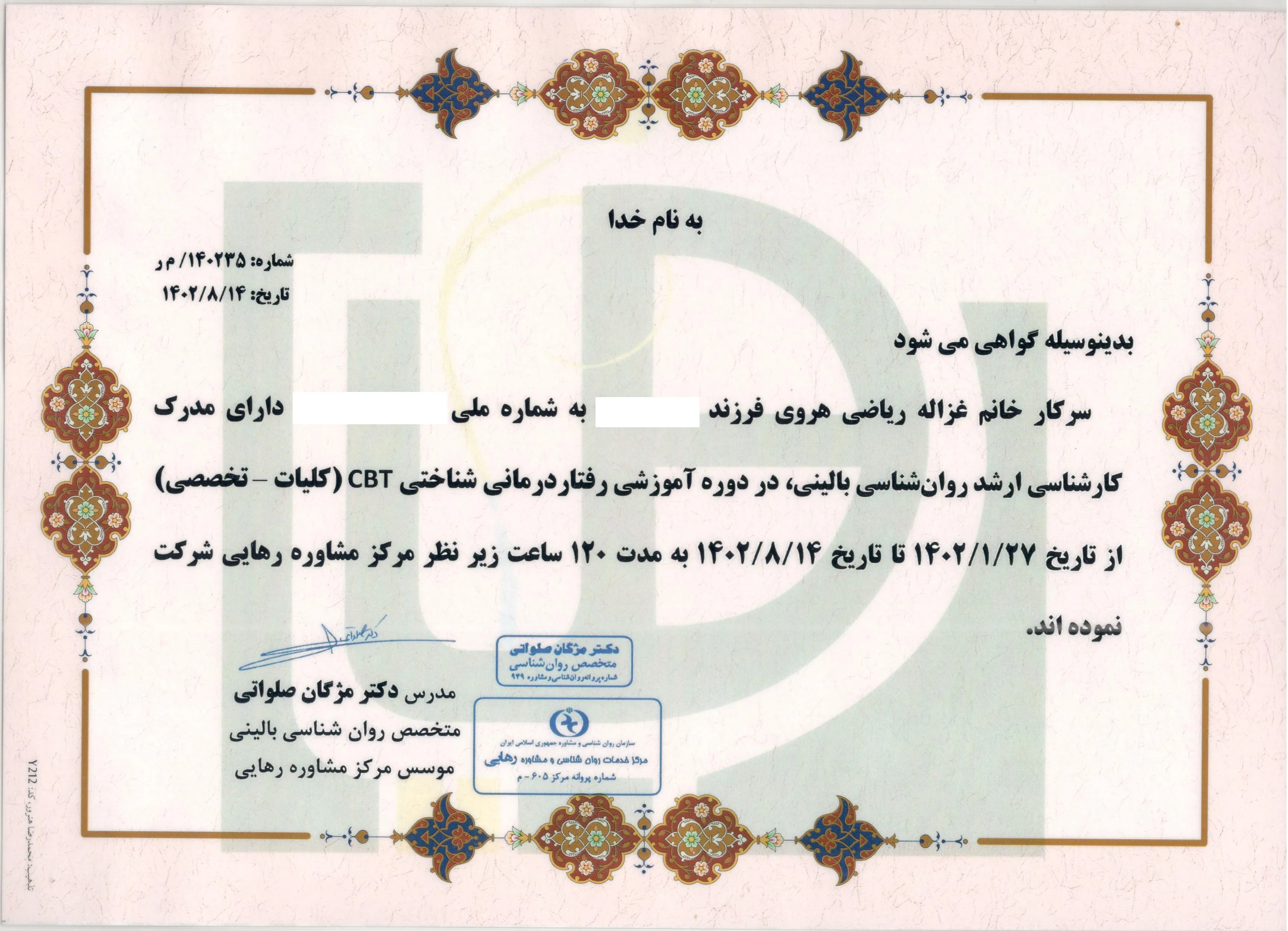دوره آموزشی رفتار درمانی شناختی CBT (کلیات - تخصصی)