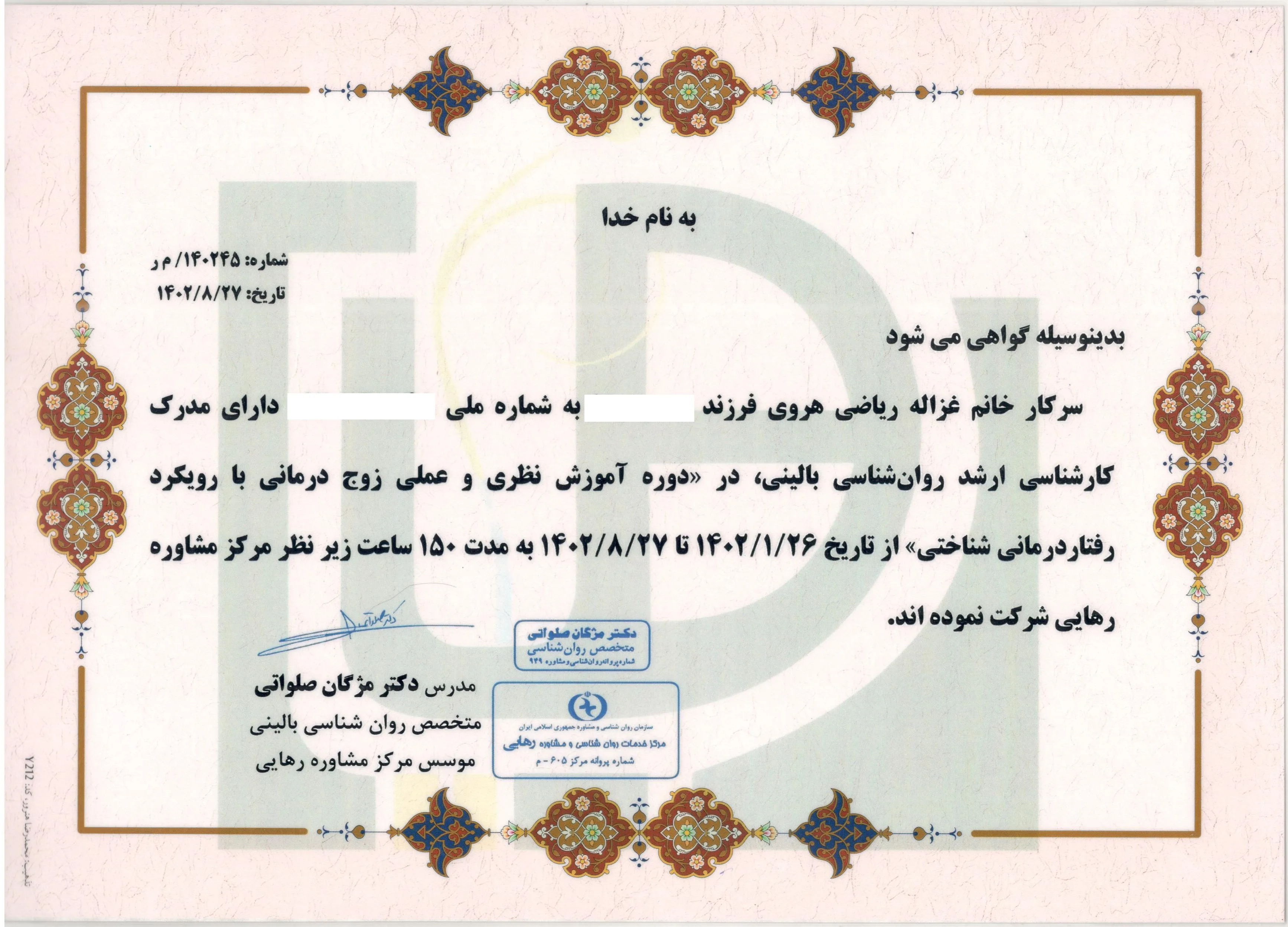 دوره آموزشی نظری و عملی زوج درمانی با رویکرد رفتار درمانی شناختی