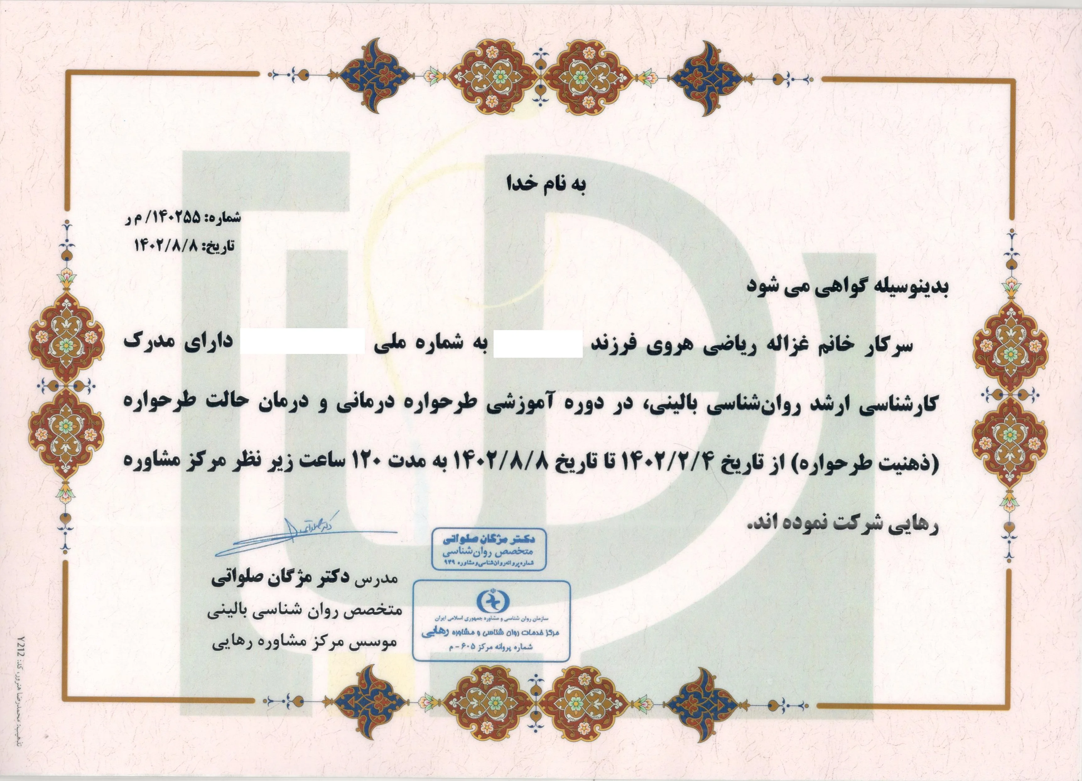 دوره آموزشی طرحواره درمانی و درمان حالت طرحواره (ذهنیت طرحواره)