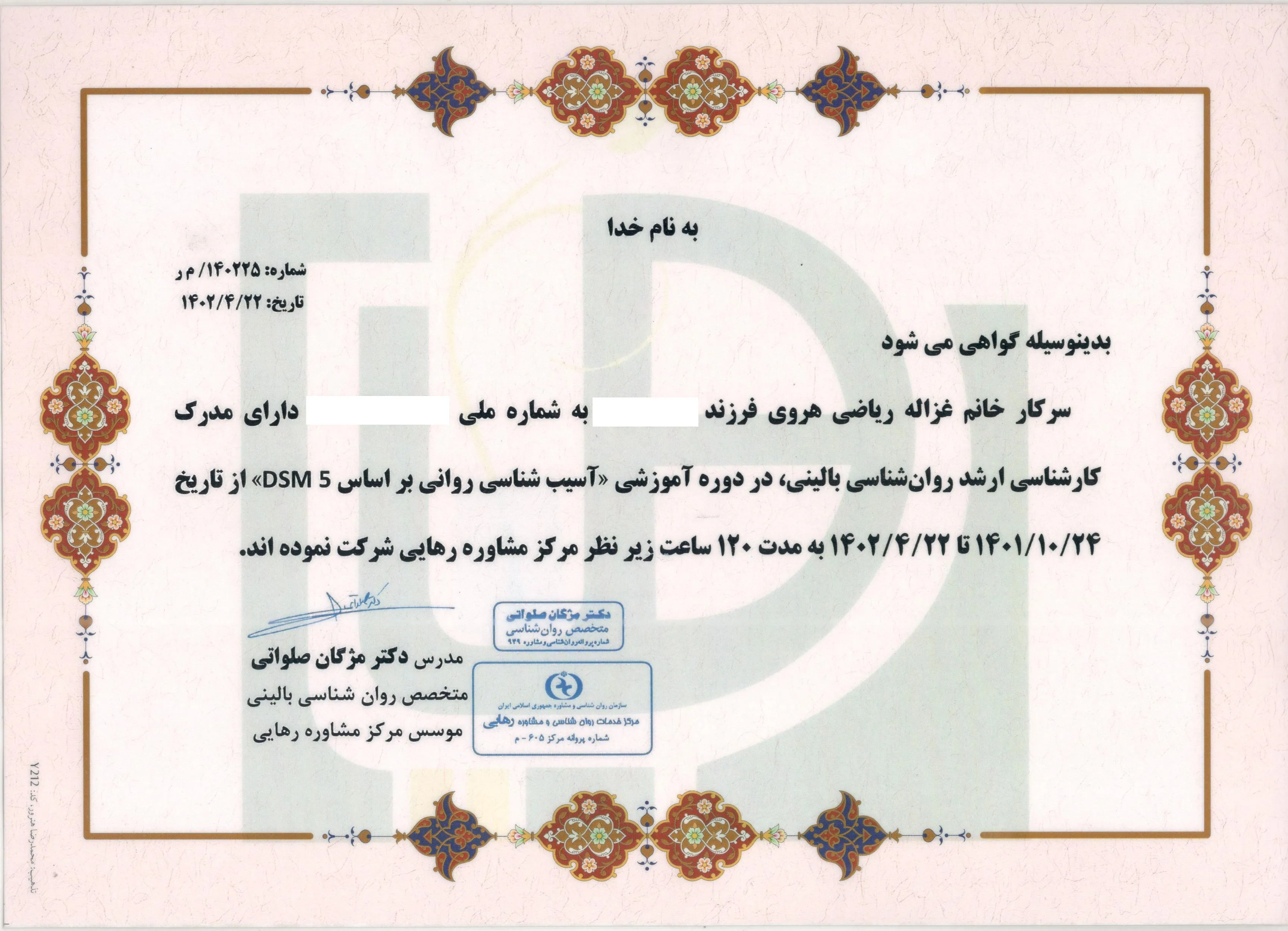 دوره آموزشی آسیب شناسی روانی بر اساس DSM5